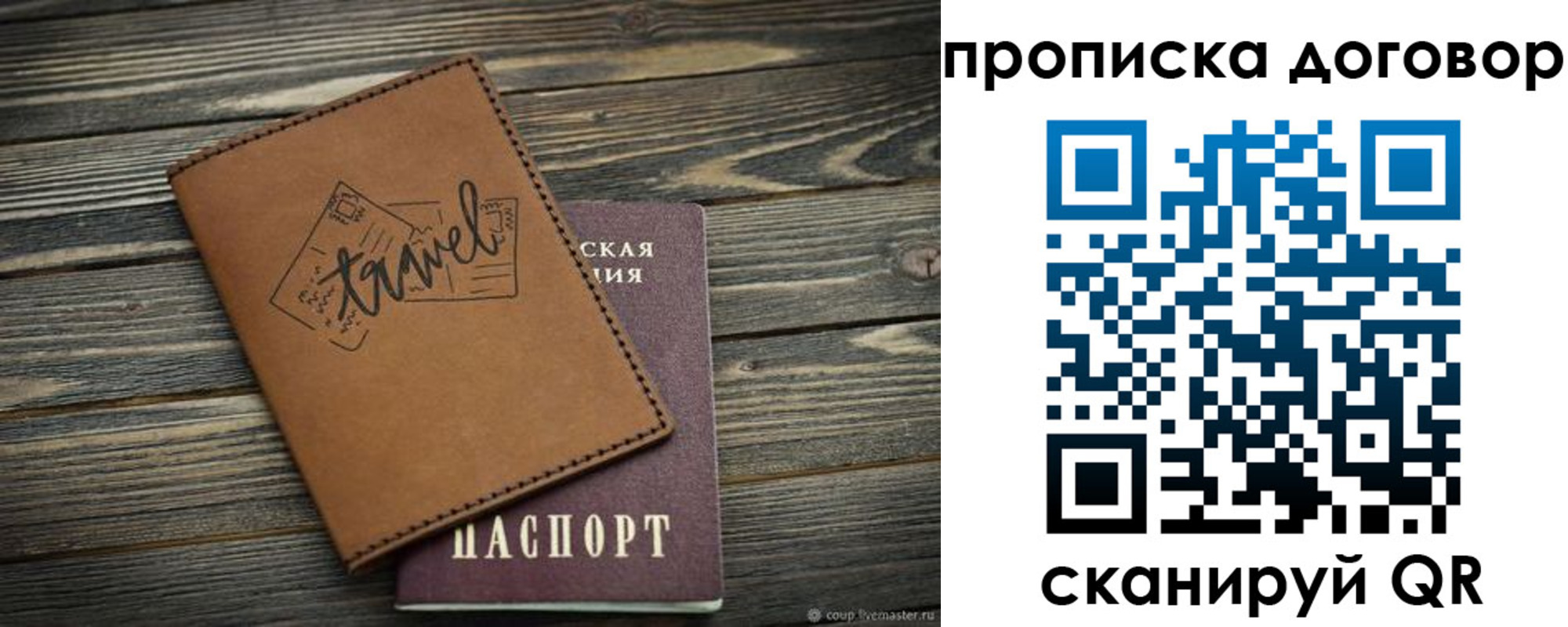прописка паспорт в Кургане