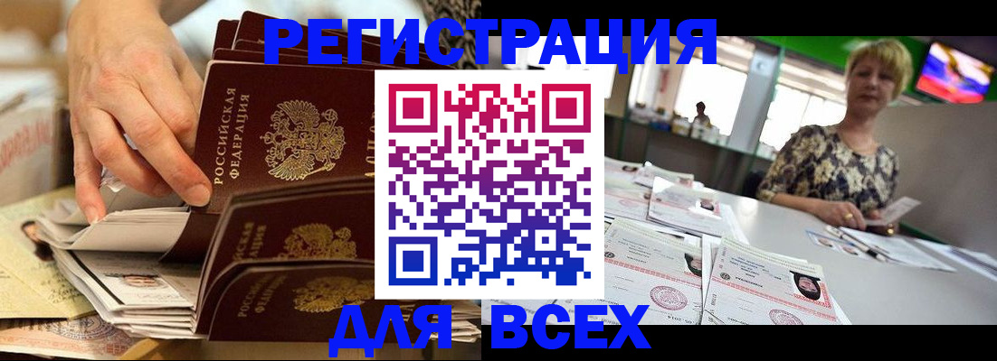 временная регистрация в Кургане