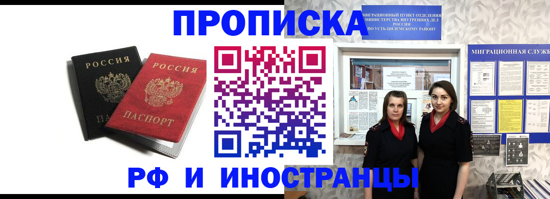 временная регистрация в Кургане