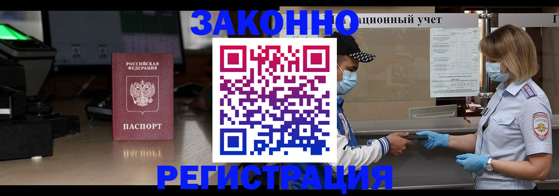 прописка штамп в Кургане