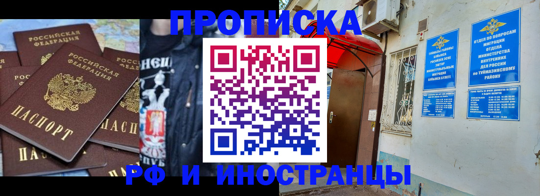 временная регистрация для всех в Кургане