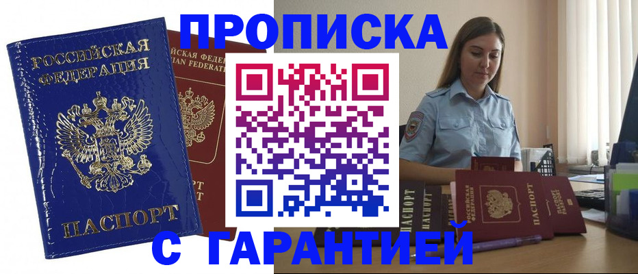 временная регистрация поиск в Кургане