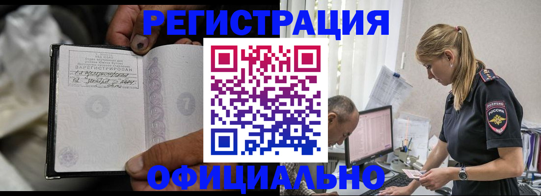 прописка в Кургане