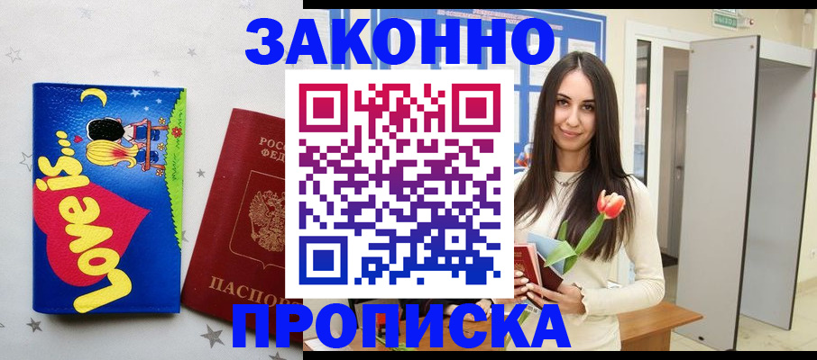 прописка иностранных граждан в Кургане